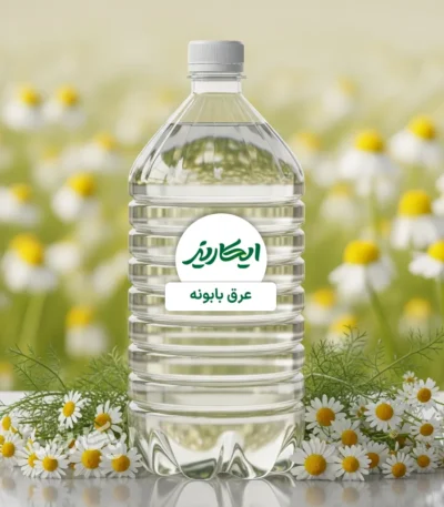 خرید عرق بابونه از عطاری در یزد | ارسال به سراسر ایران
