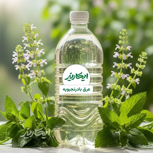 خرید عرق بادرنجبویه از عطاری در یزد | ارسال به سراسر ایران
