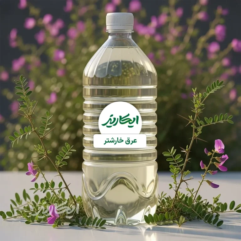 خرید عرق خارشتر از عطاری در یزد | ارسال به سراسر ایران