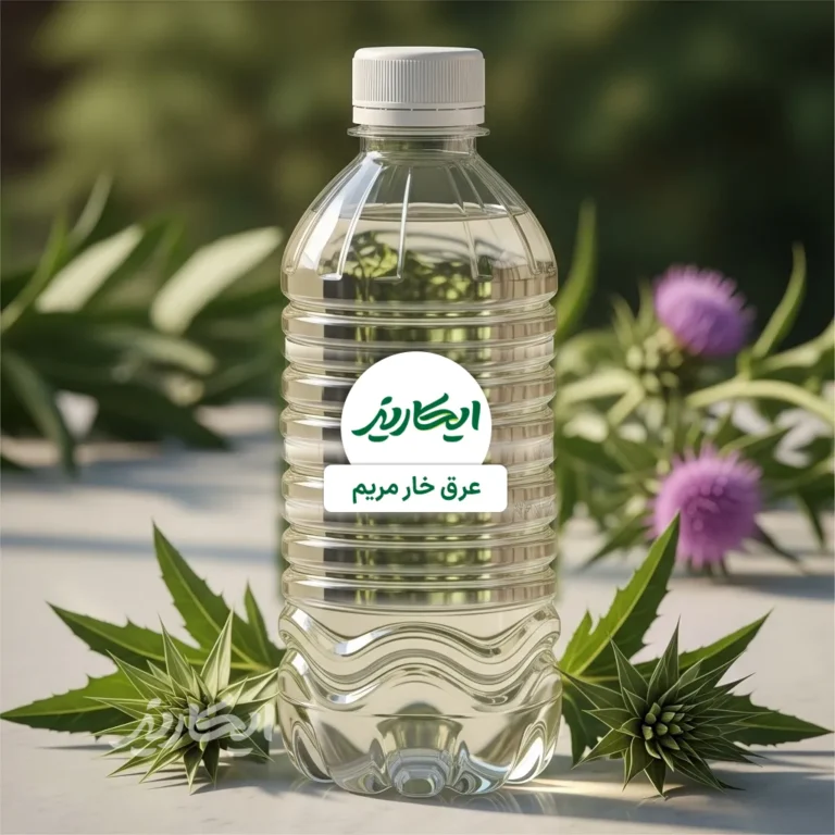 خرید عرق خار مریم از عطاری در یزد | ارسال به سراسر ایران