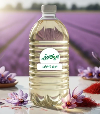 خرید عرق زعفران از عطاری در یزد | ارسال به سراسر ایران