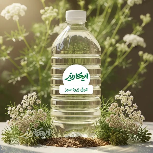 خرید عرق زیره سبز از عطاری در یزد | ارسال به سراسر ایران
