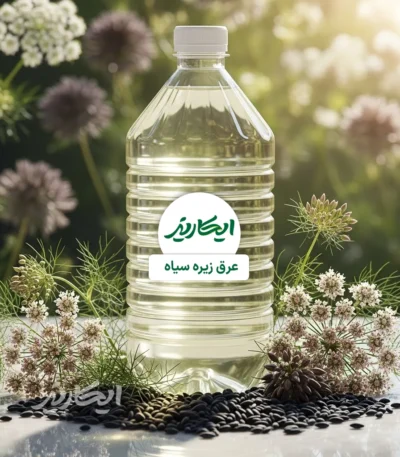 خرید عرق زیره سیاه از عطاری در یزد | ارسال به سراسر ایران