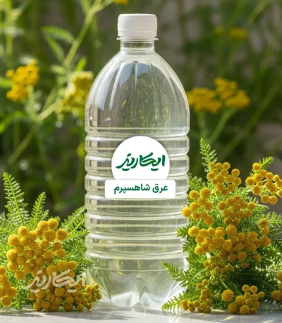 خرید عرق شاهسپرم از عطاری در یزد | ارسال به سراسر ایران