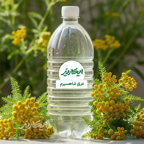 خرید عرق شاهسپرم از عطاری در یزد | ارسال به سراسر ایران