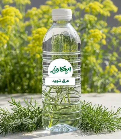خرید عرق شوید از عطاری در یزد | ارسال به سراسر ایران