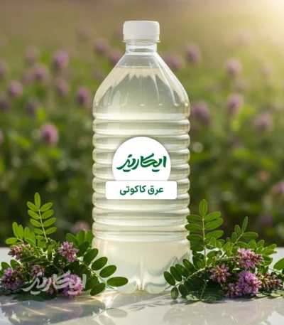 خرید عرق کاکوتی از عطاری در یزد | ارسال به سراسر ایران