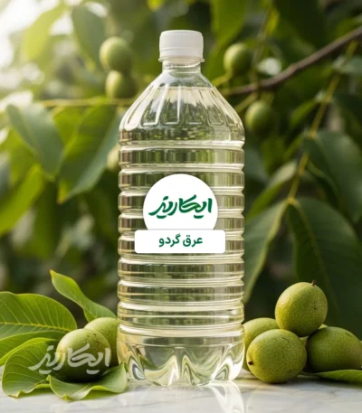 خرید عرق گردو از عطاری در یزد | ارسال به سراسر ایران