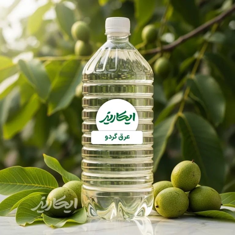 خرید عرق گردو از عطاری در یزد | ارسال به سراسر ایران
