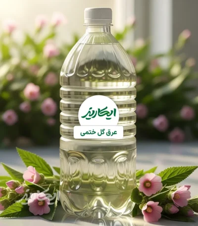 خرید عرق گل ختمی از عطاری در یزد | ارسال به سراسر ایران