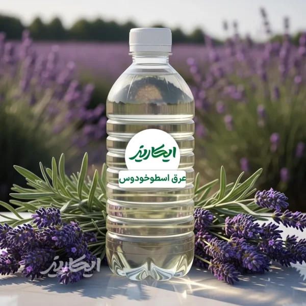خرید عرق اسطوخودوس از عطاری در یزد | ارسال به سراسر ایران