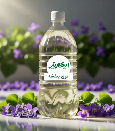 خرید عرق بنفشه از عطاری در یزد | ارسال به سراسر ایران