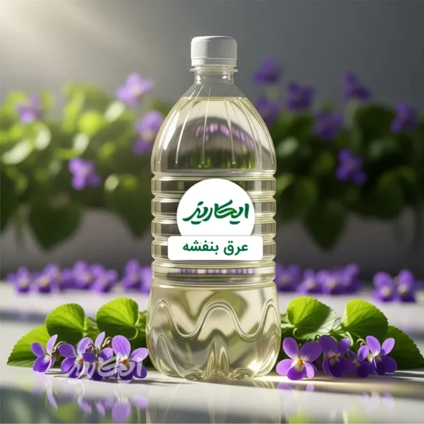 خرید عرق بنفشه از عطاری در یزد | ارسال به سراسر ایران